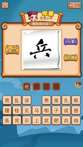 疯狂猜成语2 第3张图