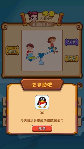 疯狂猜成语2 第5张图