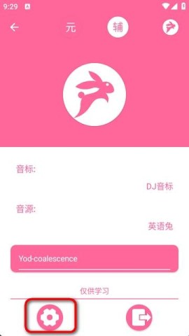 英语兔 第6张图