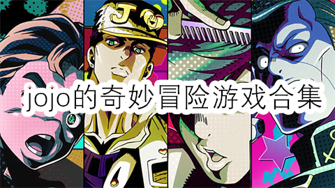 jojoðϷϼ