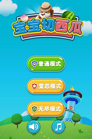 宝宝切西瓜 第1张图