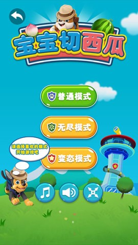 宝宝切西瓜 第2张图