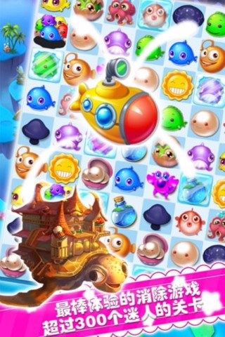 海底消消乐 第3张图
