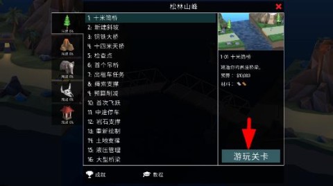 桥梁建造师 第6张图