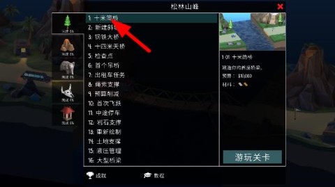 桥梁建造师 第5张图