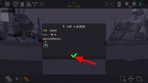 桥梁建造师 第7张图