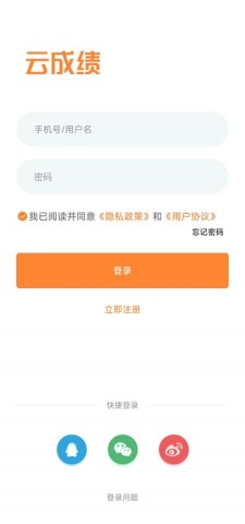 云成绩 第1张图