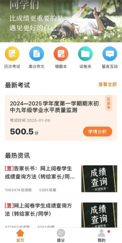 云成绩 第2张图