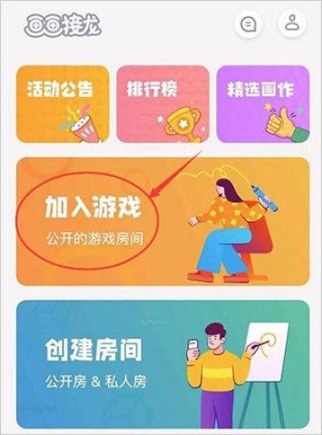 画画接龙手机版 第2张图