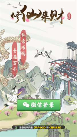 修仙来财 第1张图