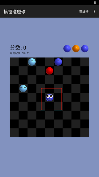 搞怪碰碰球2.0.6 第1张图