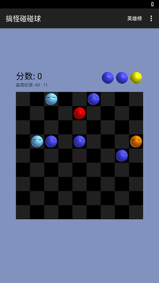 搞怪碰碰球2.0.6 第3张图