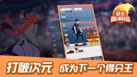 篮球奥利给 第1张图