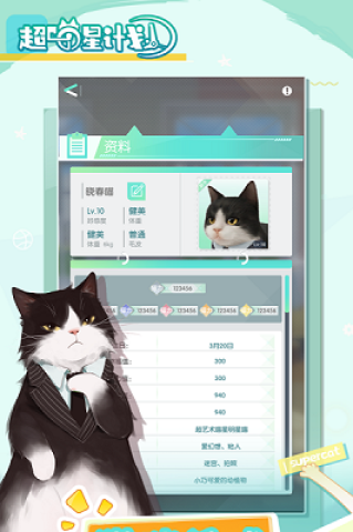 超喵星计划 第1张图