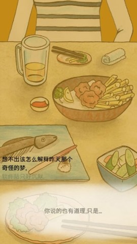 游戏截图 回梦之旅2 第1张图