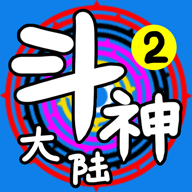 斗神大陆2 v1.4.1