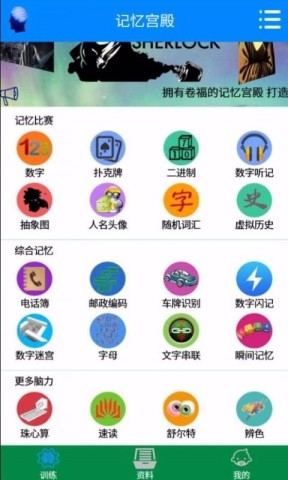 记忆宫殿1.1.9 第1张图