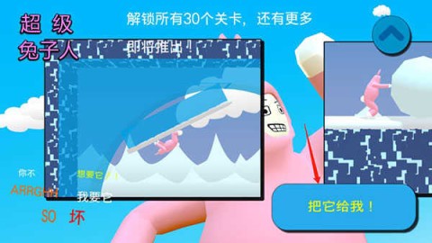 超级兔子人2 第2张图