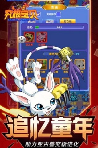 究极宝贝 第2张图