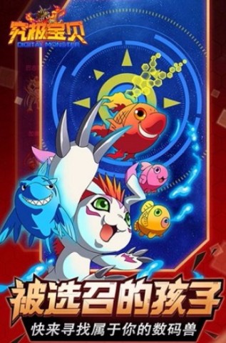 究极宝贝 第4张图