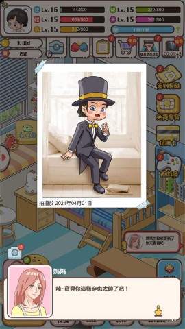 家长模拟器普通版 第3张图