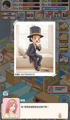 家长模拟器普通版 第2张图