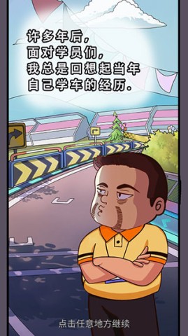 驾校模拟器2024 第2张图