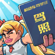 驾校模拟器2024 v1.0.7.2