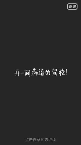 驾校模拟器2024 第3张图