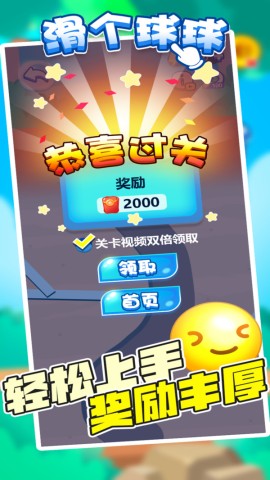 滑个球球红包版 滑个球球 第2张图