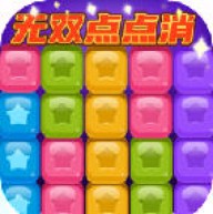 无双点点消 v3001.1.2