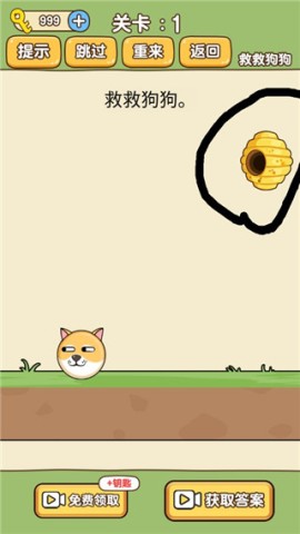 救救狗狗免费解锁版 第3张图