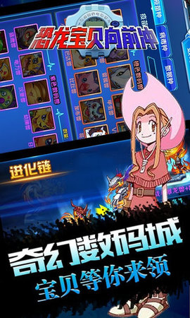 恐龙宝贝向前冲抖音版 第2张图