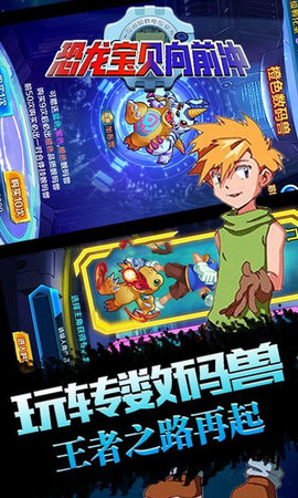 恐龙宝贝向前冲抖音版 第1张图