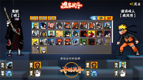 像素火影鬼鲛版 第1张图