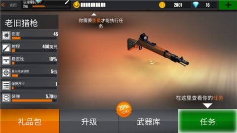 狙击行动代号猎鹰旧版 第3张图