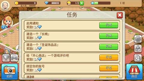 开心商店 第4张图