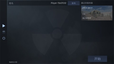 kontra最新版 第1张图