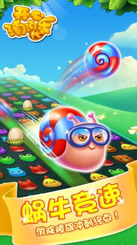 开心消消乐2024最新赚钱版 开心消消乐2024新版 第1张图