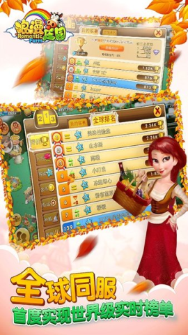 浪漫庄园下载 90年浪漫庄园旧版本 第1张图