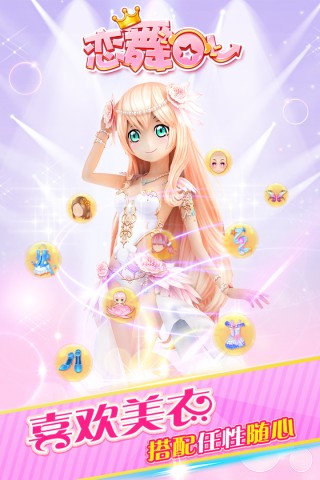 游戏场景展示 360版恋舞ol官方版 第3张图