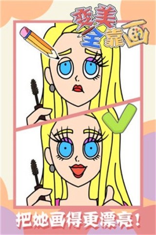 变美全靠画 第3张图