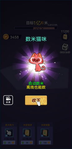 数一亿粒米 第5张图