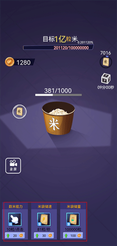 数一亿粒米 第4张图