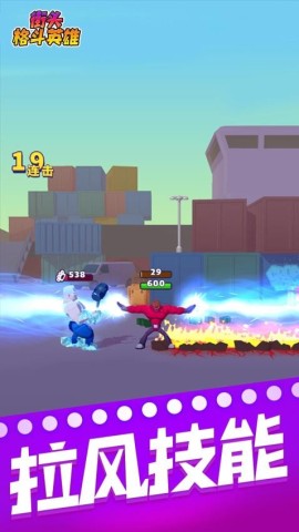 街头格斗英雄 第1张图