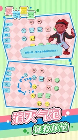 反转豆豆 第1张图