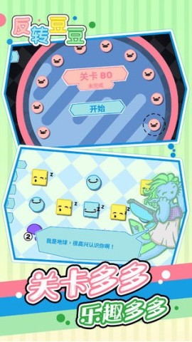 反转豆豆 第2张图