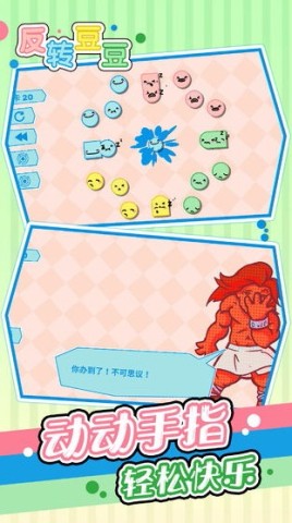 反转豆豆 第4张图