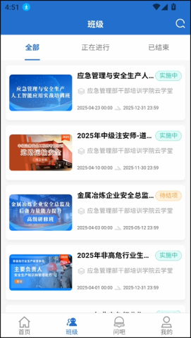 应急管理干部网络学院 第2张图