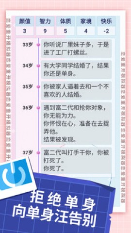 恋爱重开模拟器 第1张图